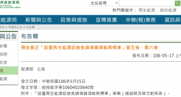 設置太陽光電設備之免雜項執照條件已放寬！