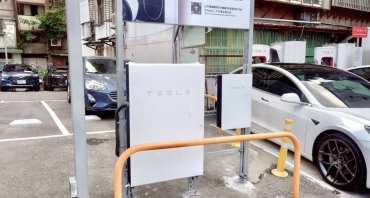 【台北】松山TESLA充電站