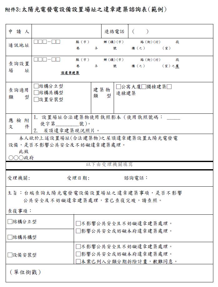 違建諮詢表範例