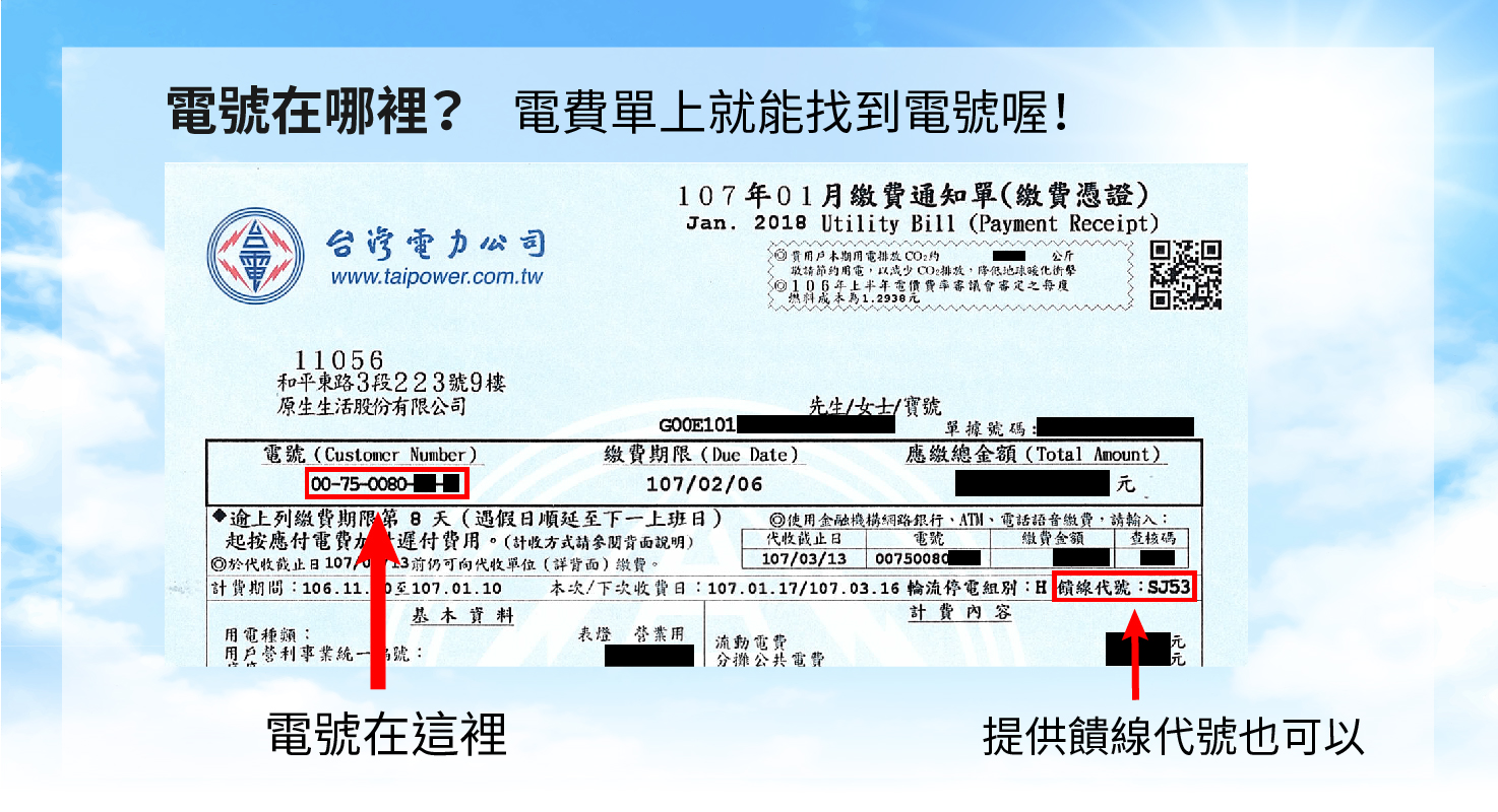 電號資訊